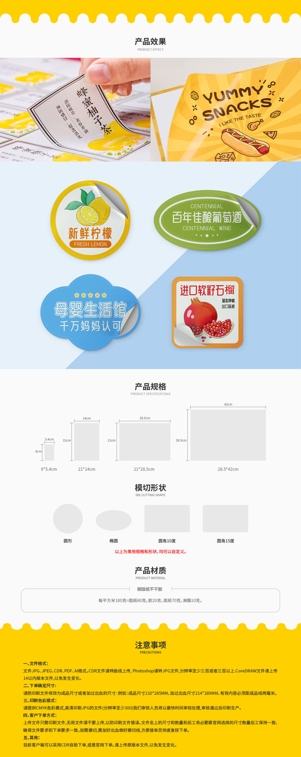 拼版不干胶印品介绍