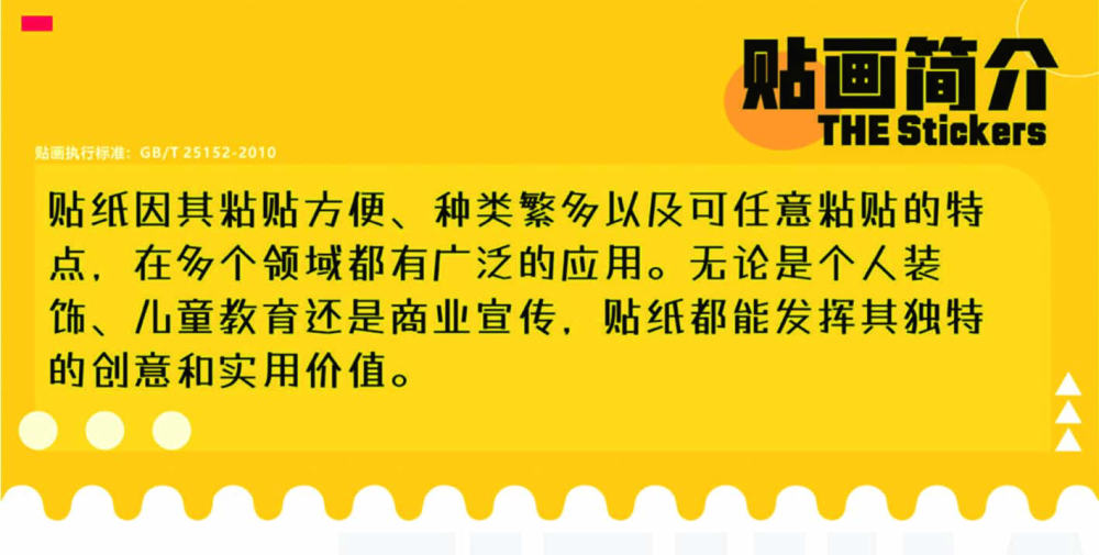 专版不干胶印品介绍1