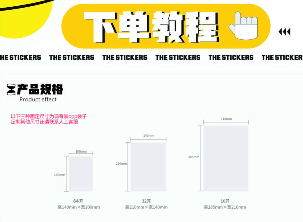 专版不干胶印品介绍4